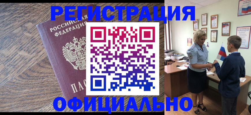 временная регистрация законно в Скопине