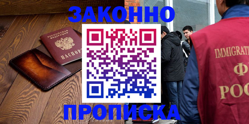 прописка 2025 в Скопине