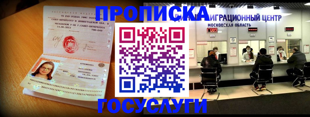 прописка паспорт в Скопине