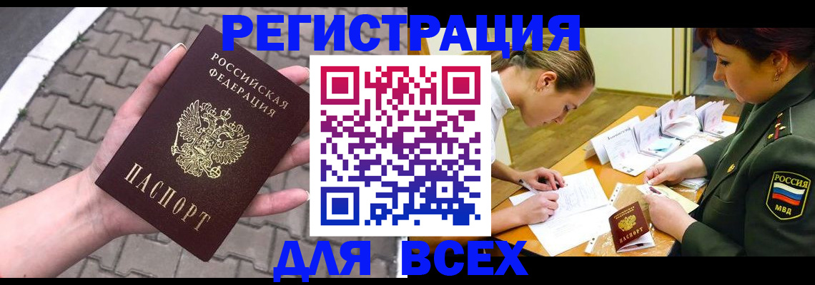 прописка законно в Скопине